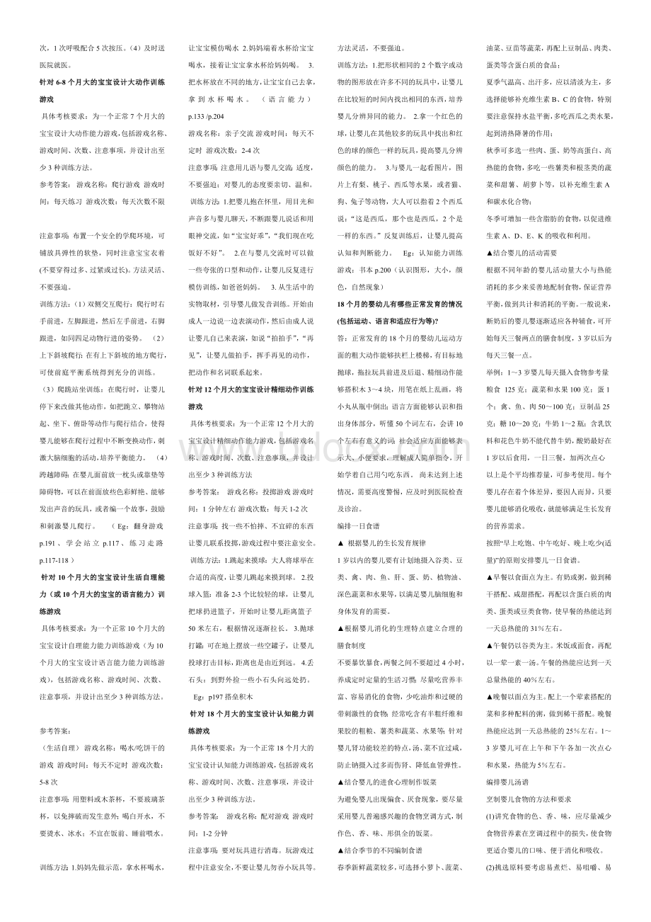 高级育婴师操作题汇总Word格式.doc_第3页