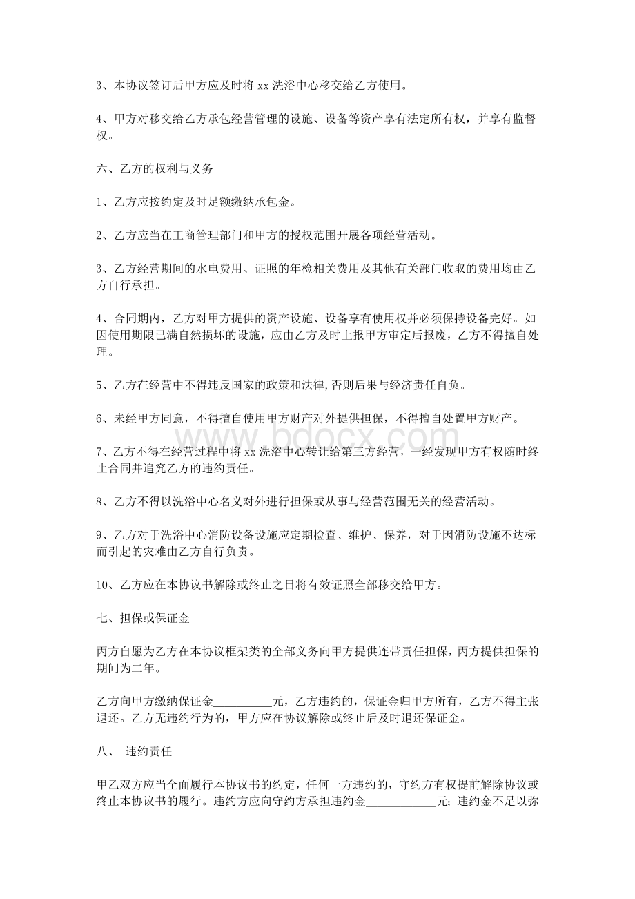 最新承包经营协议_精品文档.doc_第2页