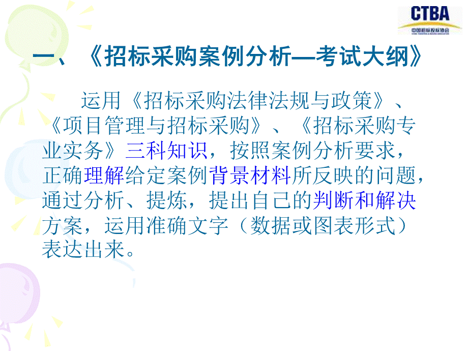 《招标采购案例分析》课件.ppt_第2页