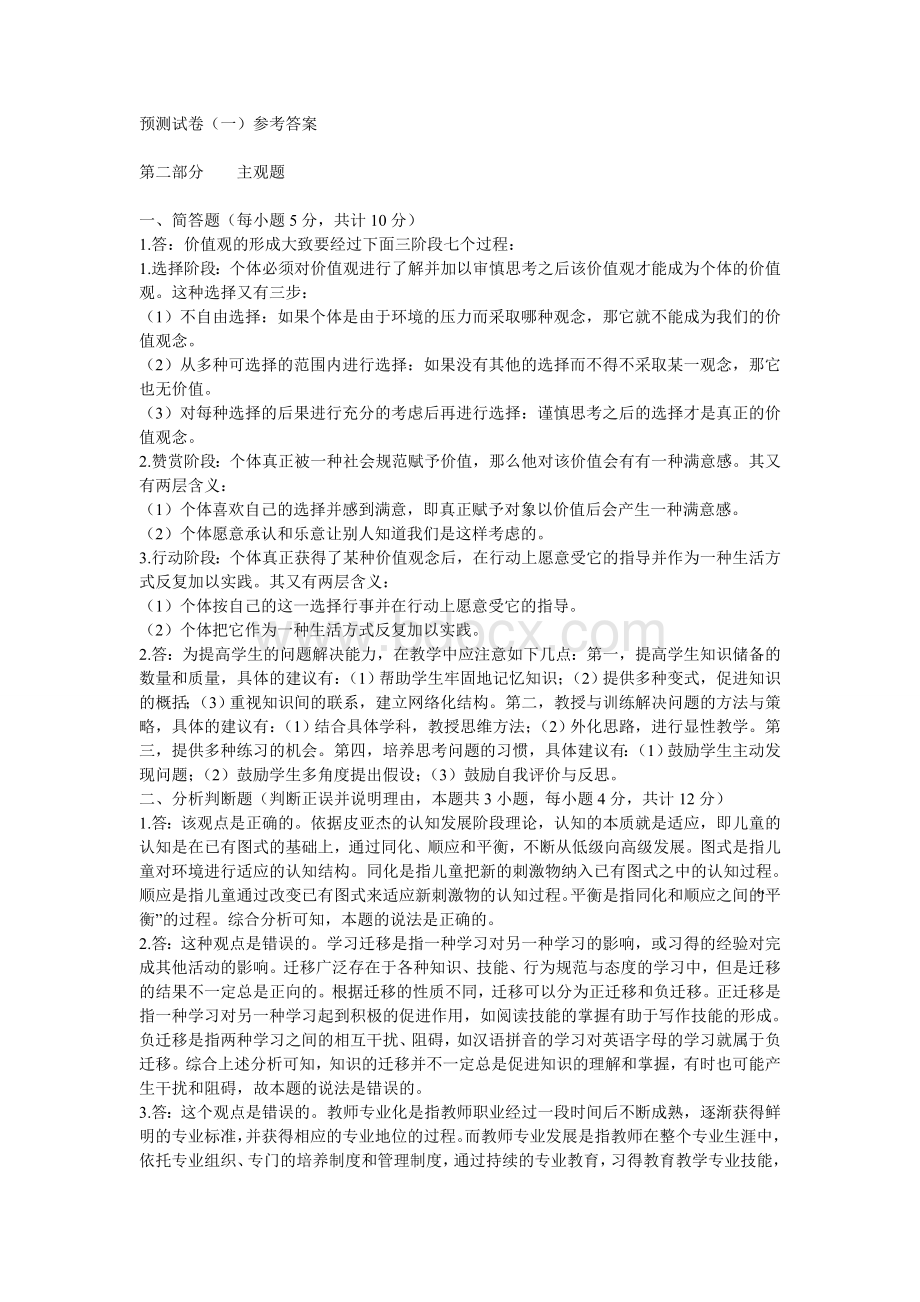 教综考试预测卷答案.doc_第1页