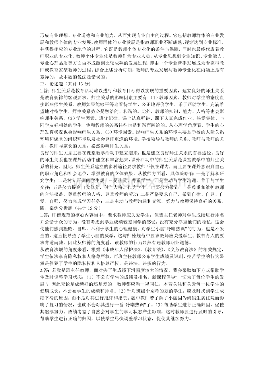 教综考试预测卷答案.doc_第2页