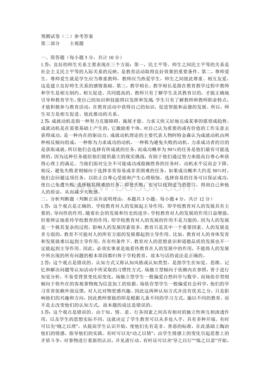 教综考试预测卷答案.doc_第3页