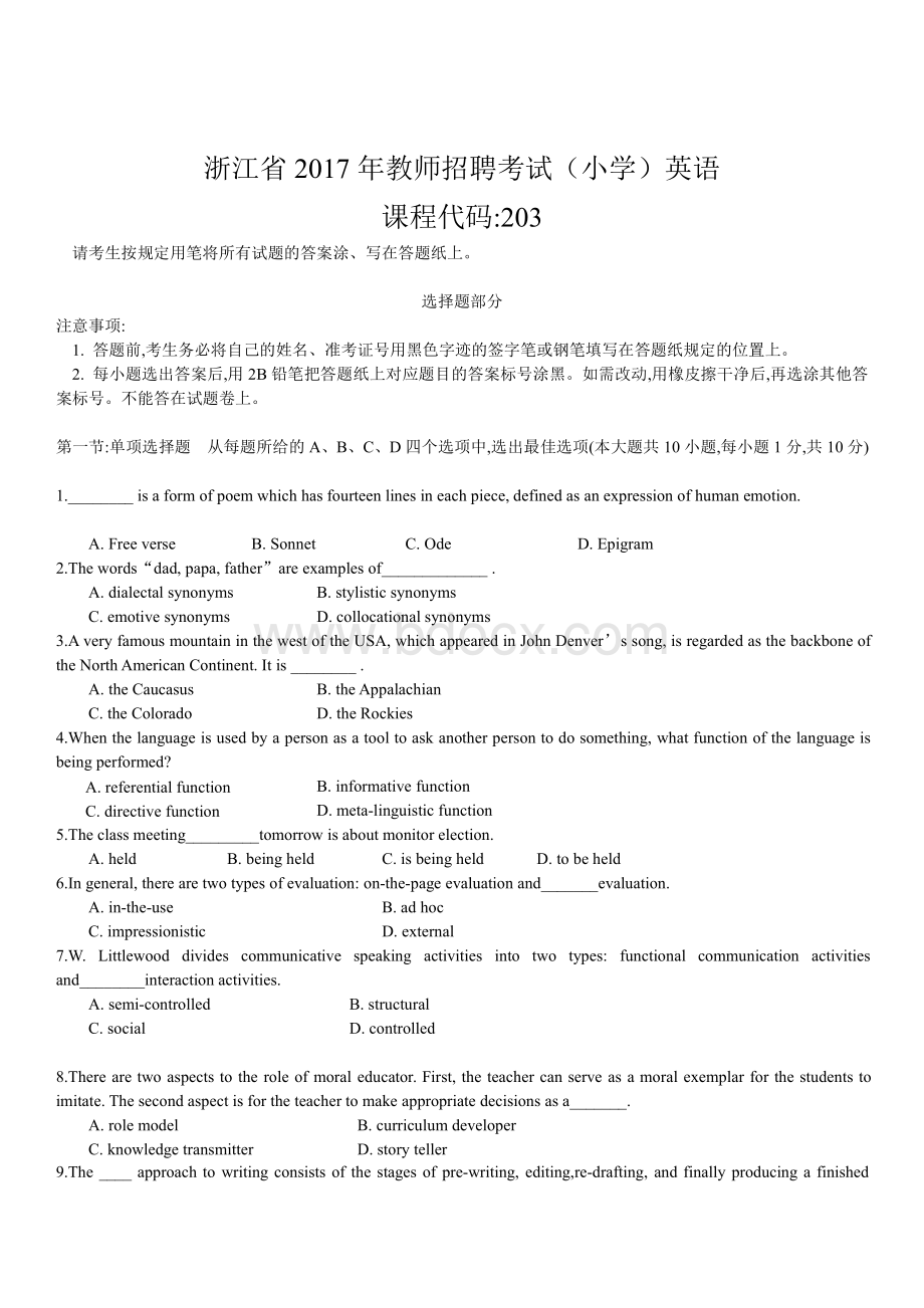 省统考浙江省教师招聘考试小学英语.pdf_第1页