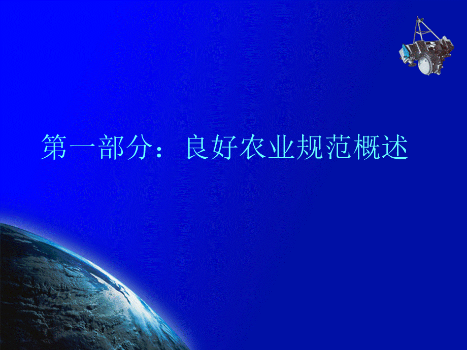 GAP培训课件概述与认证规范.ppt_第3页