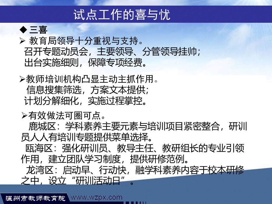 全面推进教师学科素养提升行动的几点说明.ppt_第3页