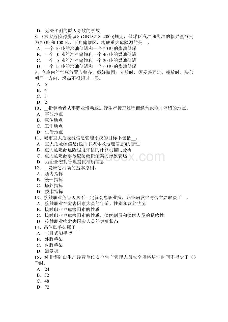 河北省安全工程师安全生产：手持电动工具必须按规定穿戴绝缘用品考试试卷.docx_第2页