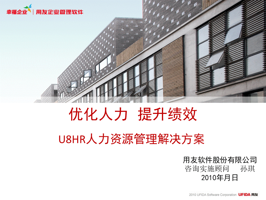 HR售前PPT优质PPT.ppt_第1页