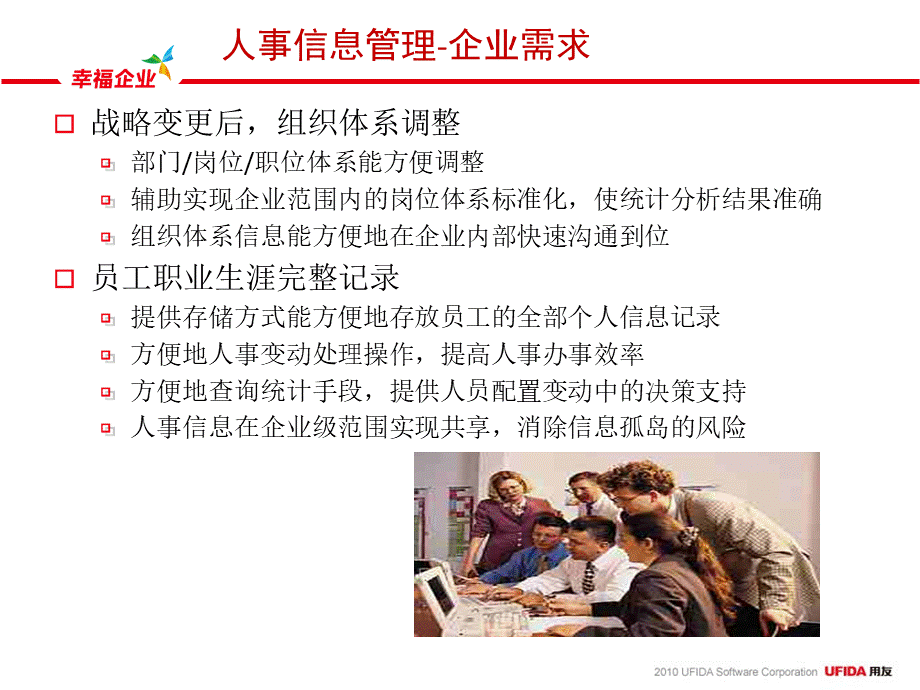 HR售前PPT优质PPT.ppt_第3页