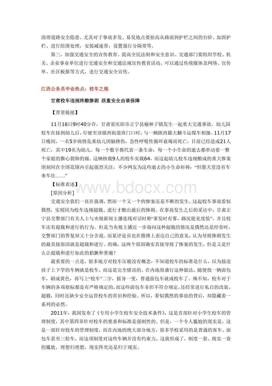 考试申论热点_精品文档_001Word文档下载推荐.doc_第2页