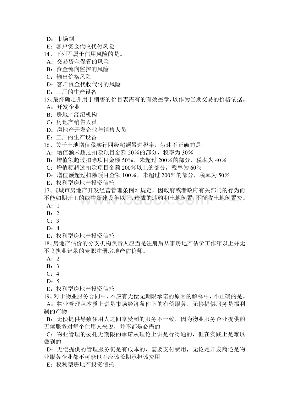 吉林省上半房地产经纪人：房地产拍卖知识考试试题Word格式文档下载.doc_第3页