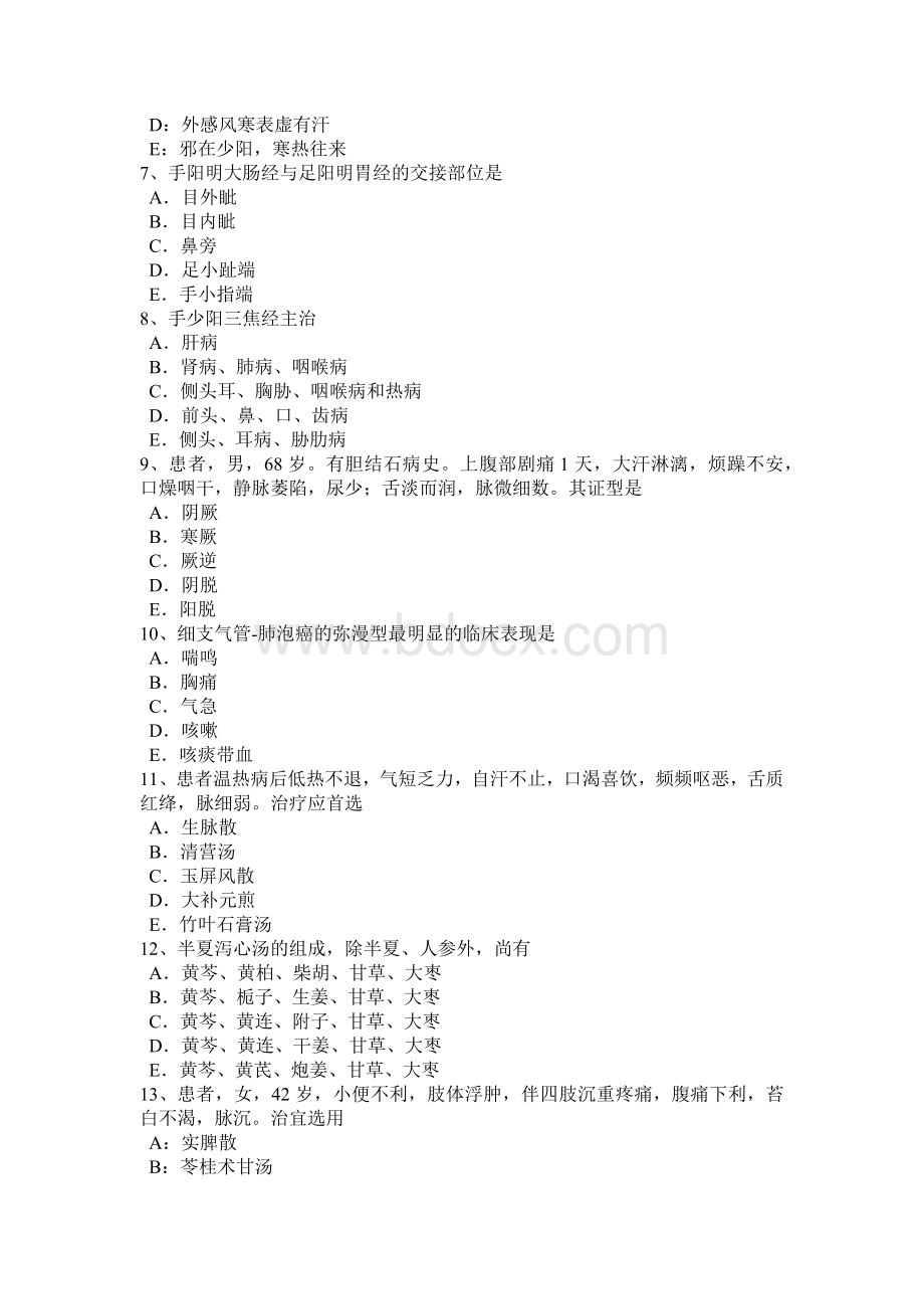 甘肃省中西医助理医师：儿科的脉象特点及主病意义模拟试题.docx_第2页