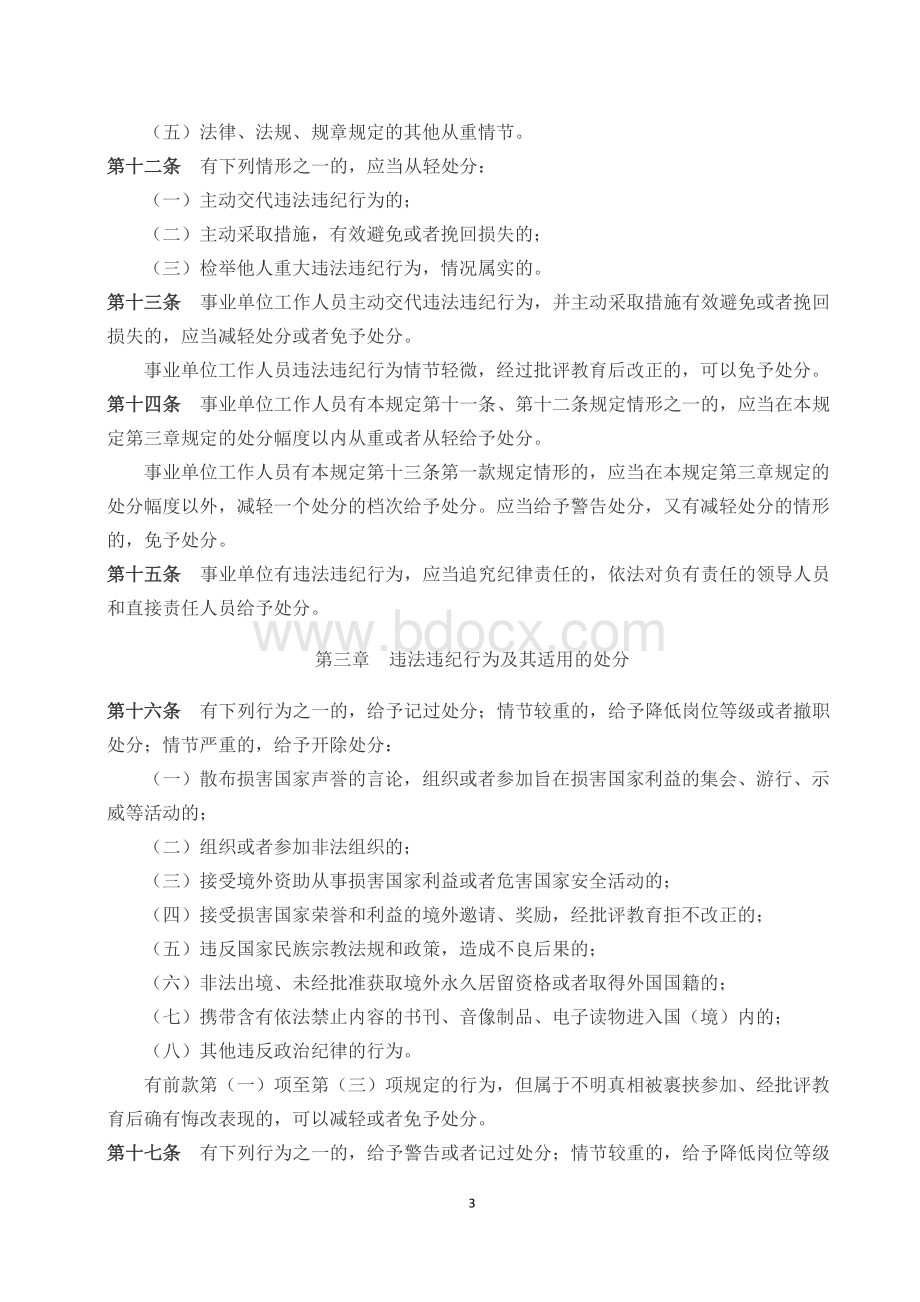 事业单位工作人员处分暂行规定精美打印.docx_第3页