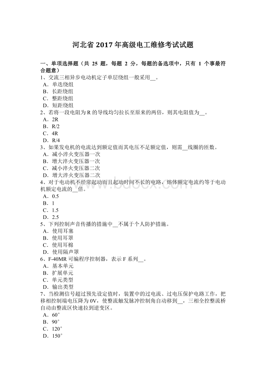 河北省高级电工维修考试试题Word格式文档下载.docx_第1页