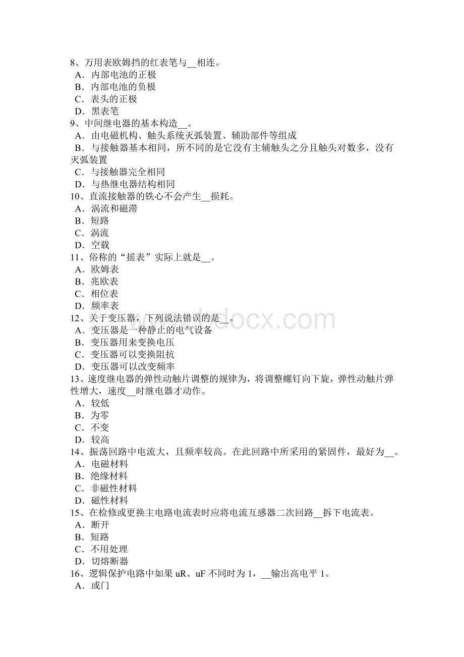 河北省高级电工维修考试试题Word格式文档下载.docx_第2页