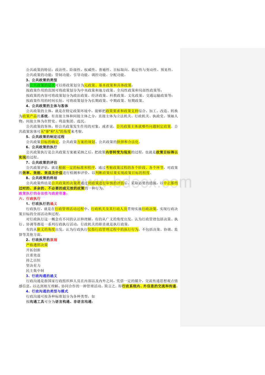 上海公务员政法考试必备依法行政_精品文档Word文档格式.doc_第2页