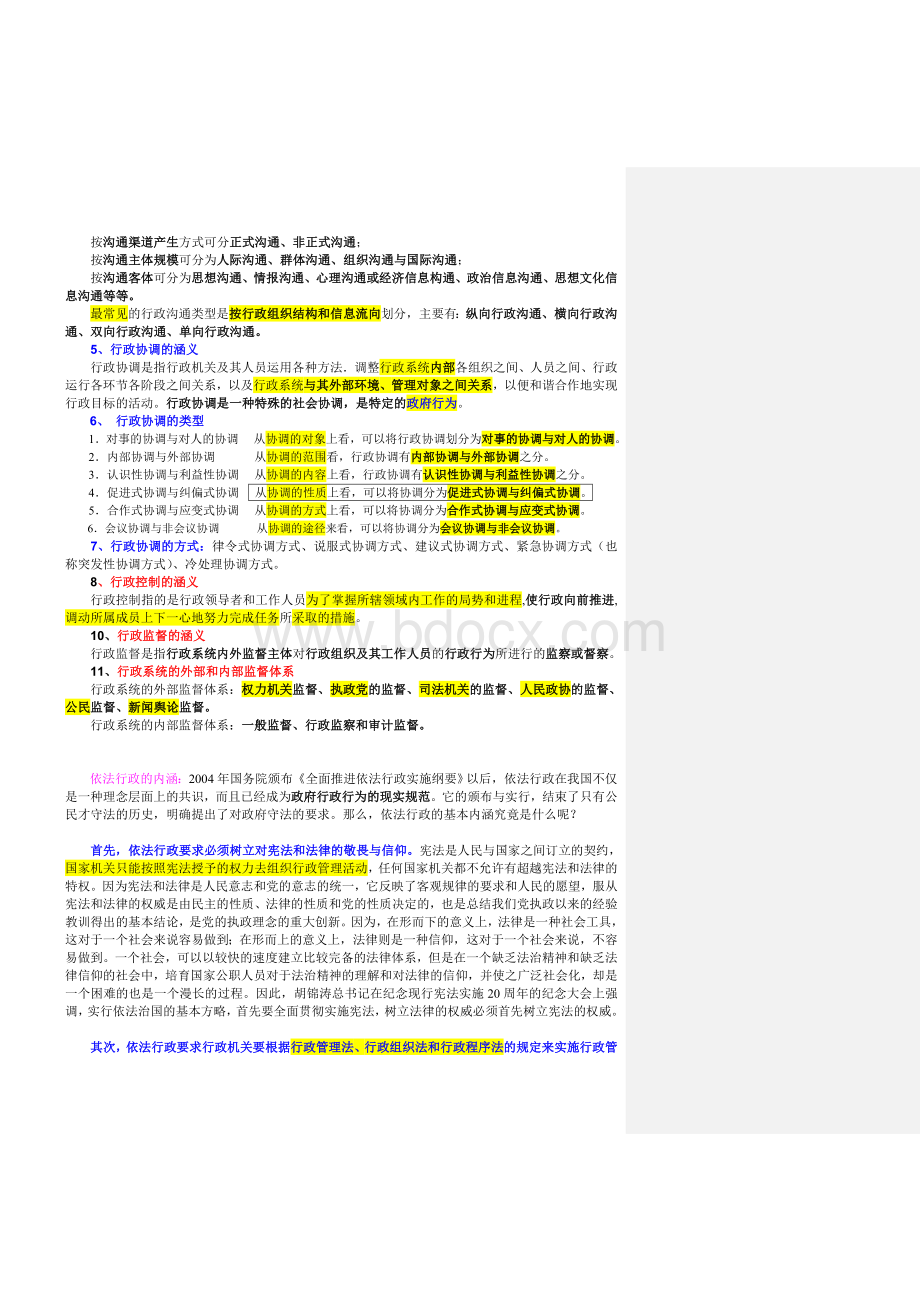 上海公务员政法考试必备依法行政_精品文档Word文档格式.doc_第3页