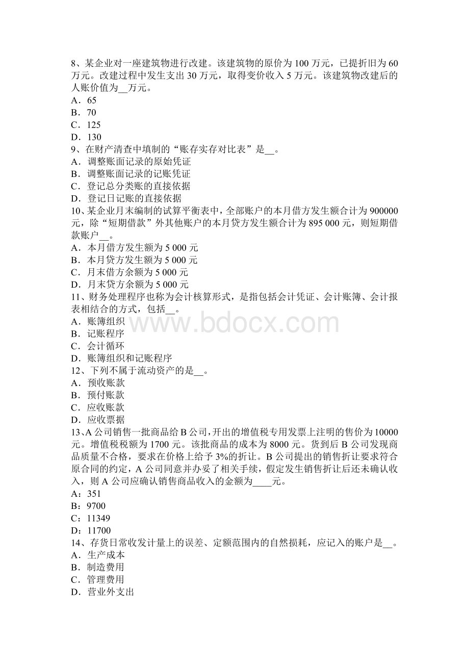 宁夏省注册会计师会计资产负债表日后期间考试试题_精品文档Word文档格式.docx_第2页