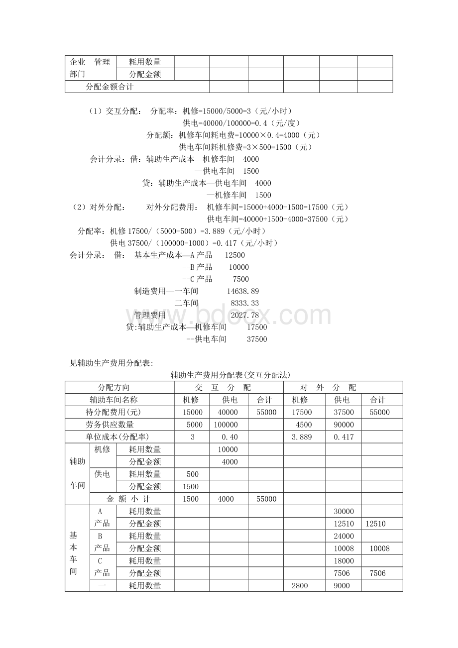 成本会计第2次网上考试标准答案_精品文档Word格式文档下载.doc_第2页