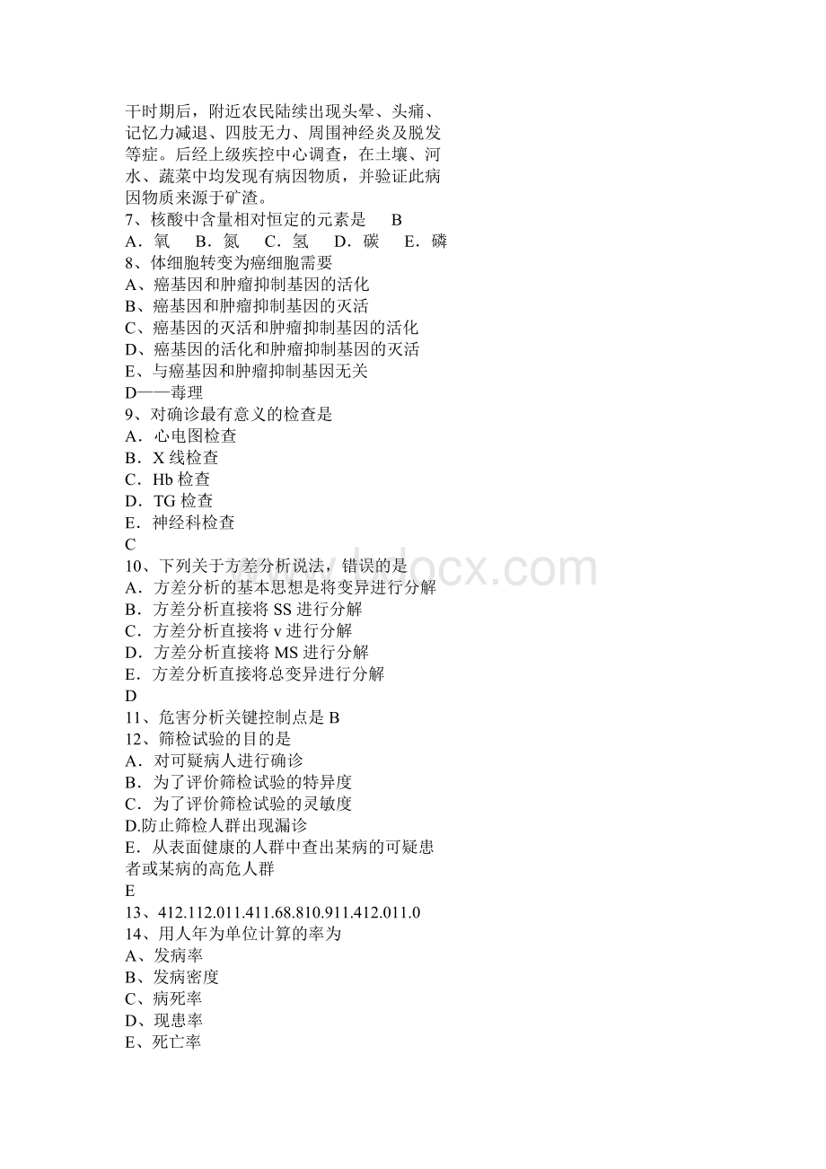 下半上海公共卫生执业医师考试试题_精品文档Word格式.docx_第2页