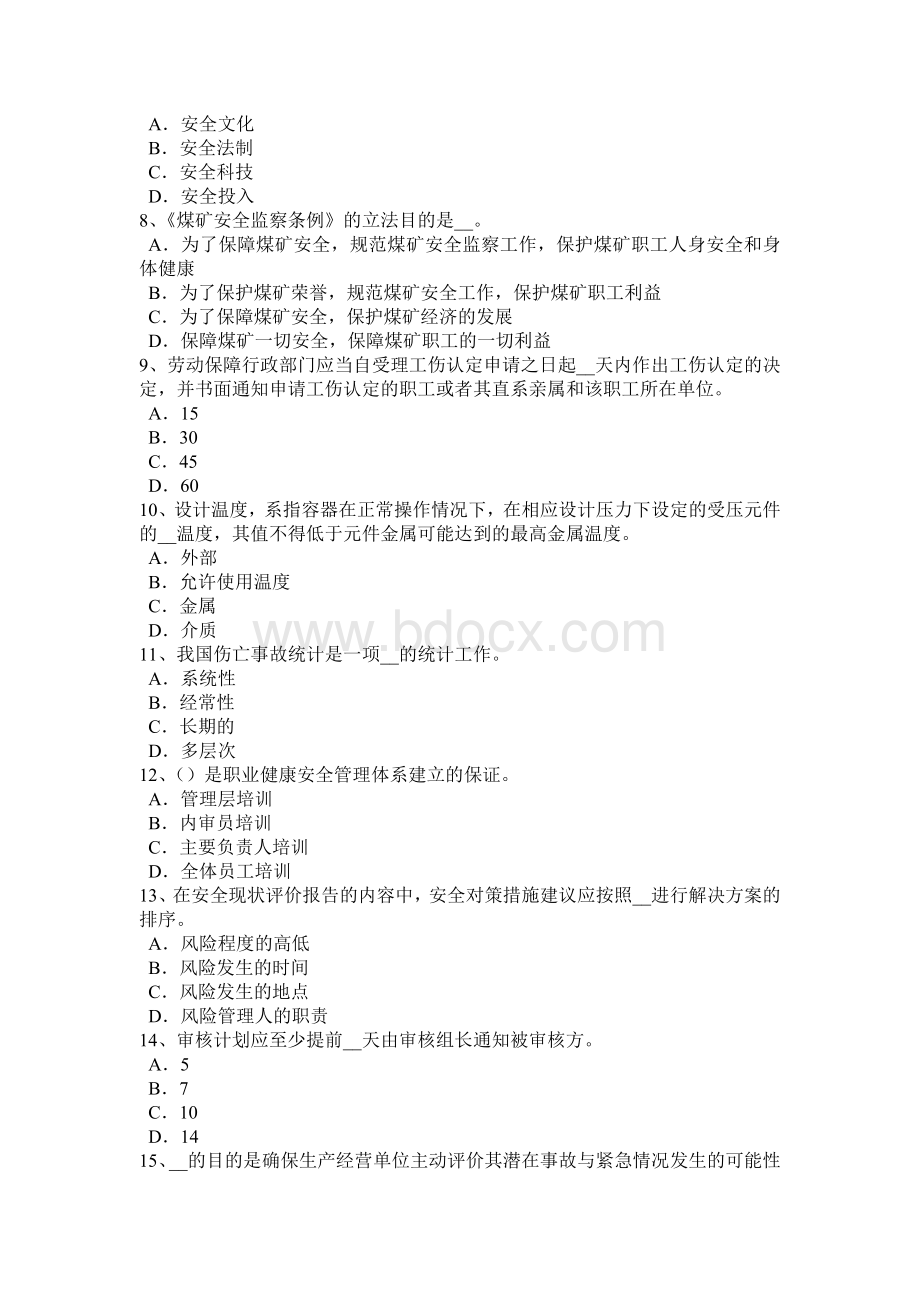 上半北京安全工程师安全生产法：劳动合同模拟试题.docx_第2页