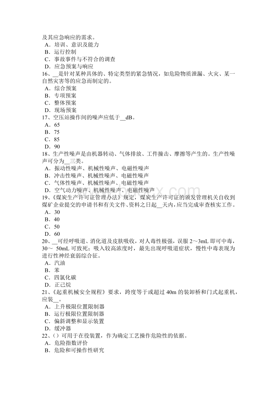 上半北京安全工程师安全生产法：劳动合同模拟试题.docx_第3页