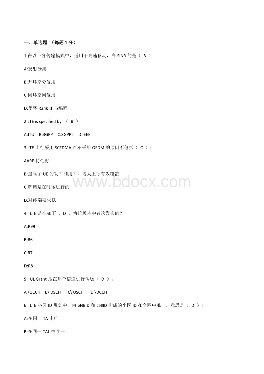 LTE试题二含答案_精品文档文档格式.docx_第1页