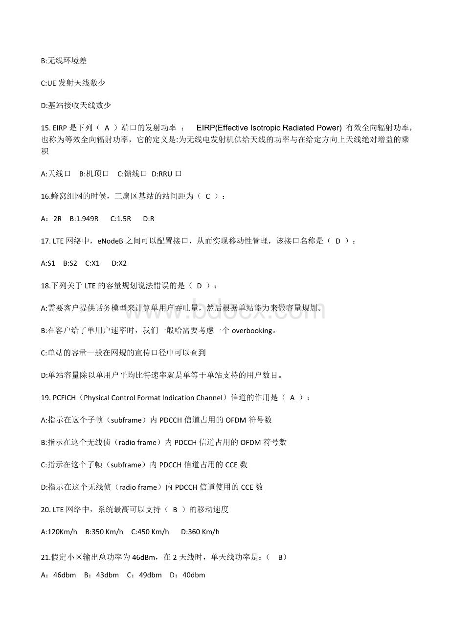 LTE试题二含答案_精品文档文档格式.docx_第3页