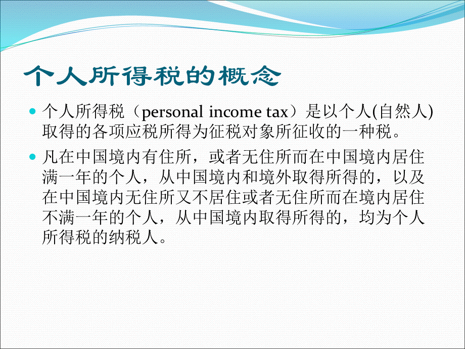 个人所得税专题讲解PPT文件格式下载.ppt_第3页