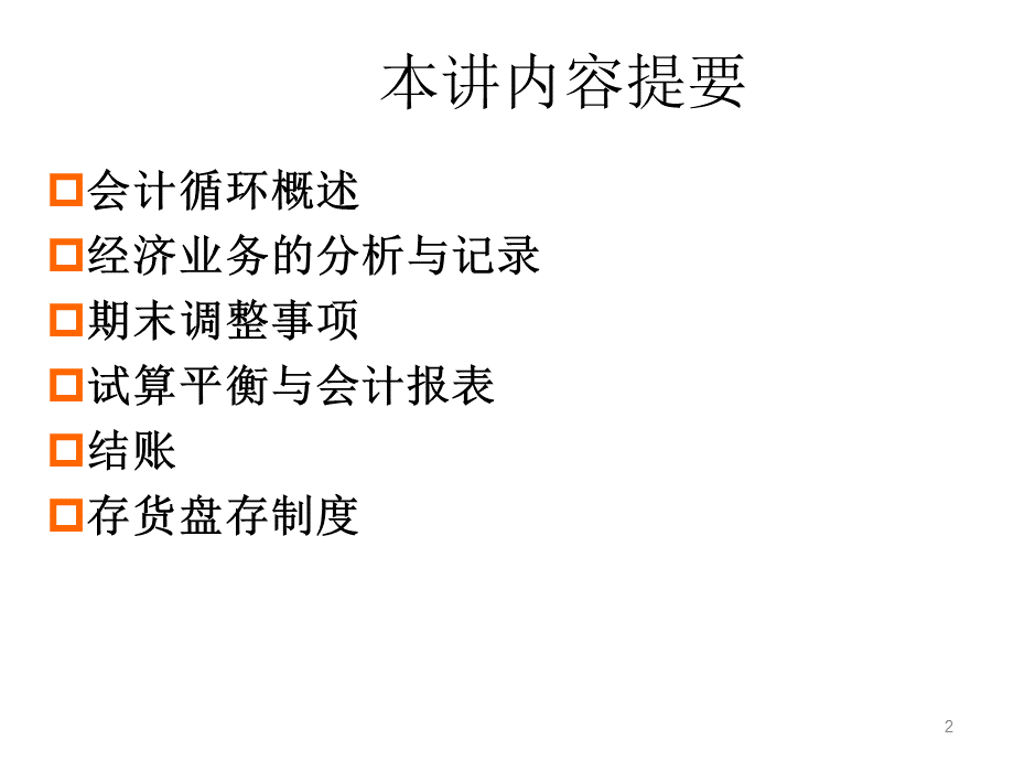 第四讲会计基础.ppt_第2页