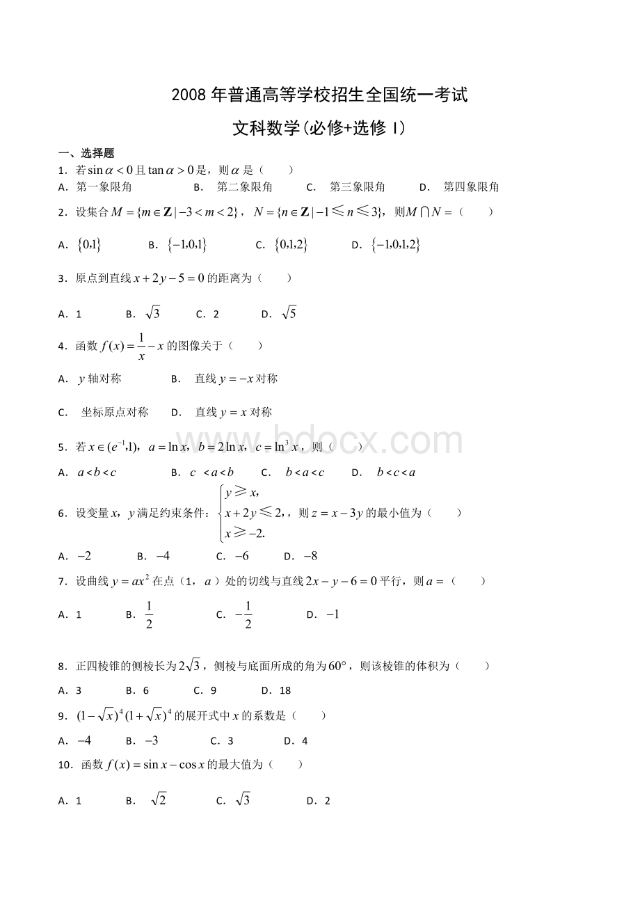 高考试题数学文全国卷2.doc