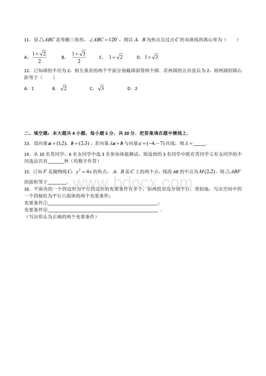 高考试题数学文全国卷2文档格式.doc_第2页