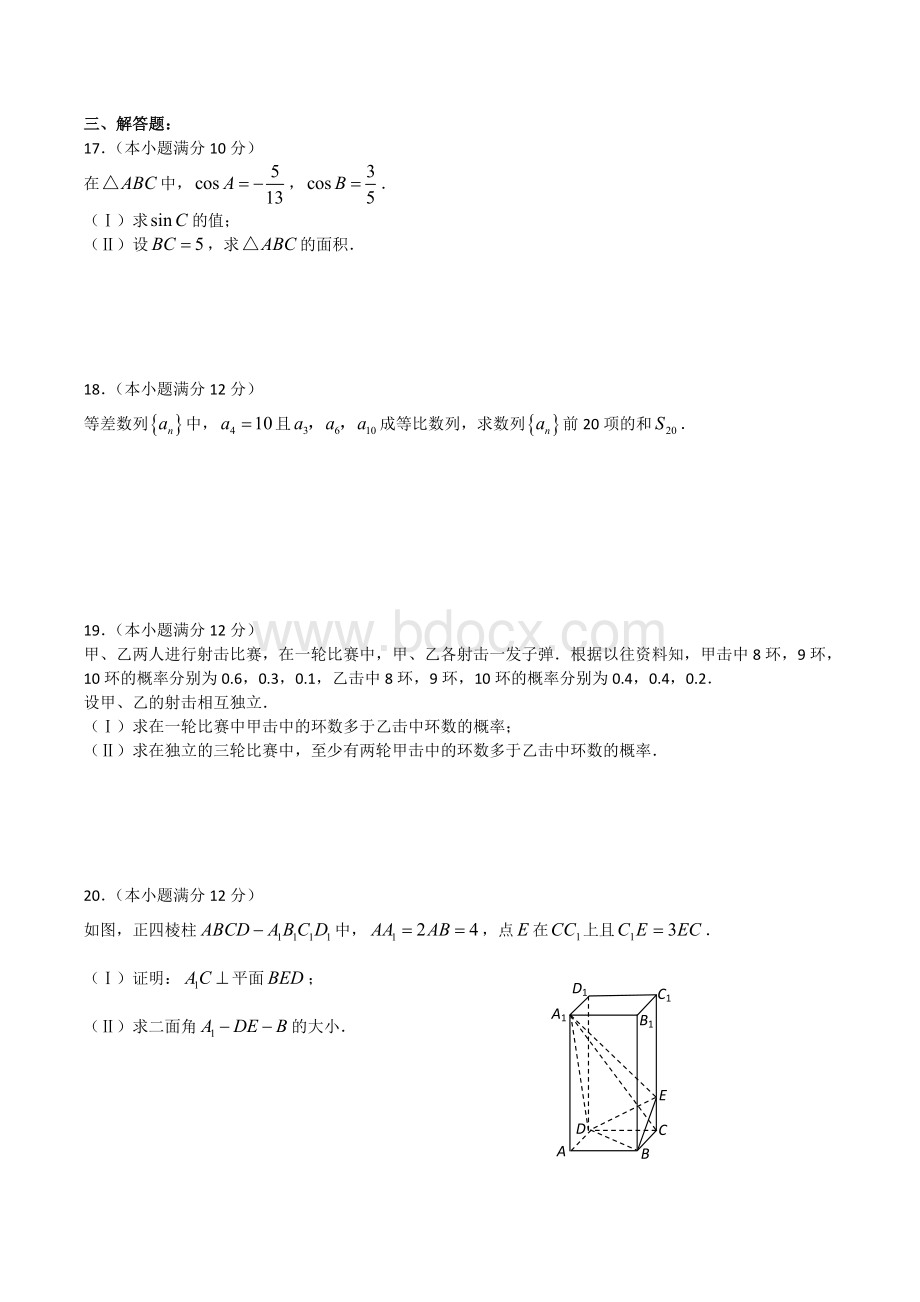 高考试题数学文全国卷2文档格式.doc_第3页