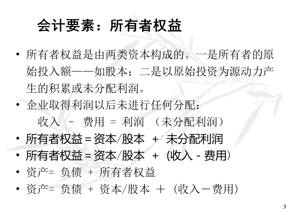 会计核算基本方法.ppt_第3页