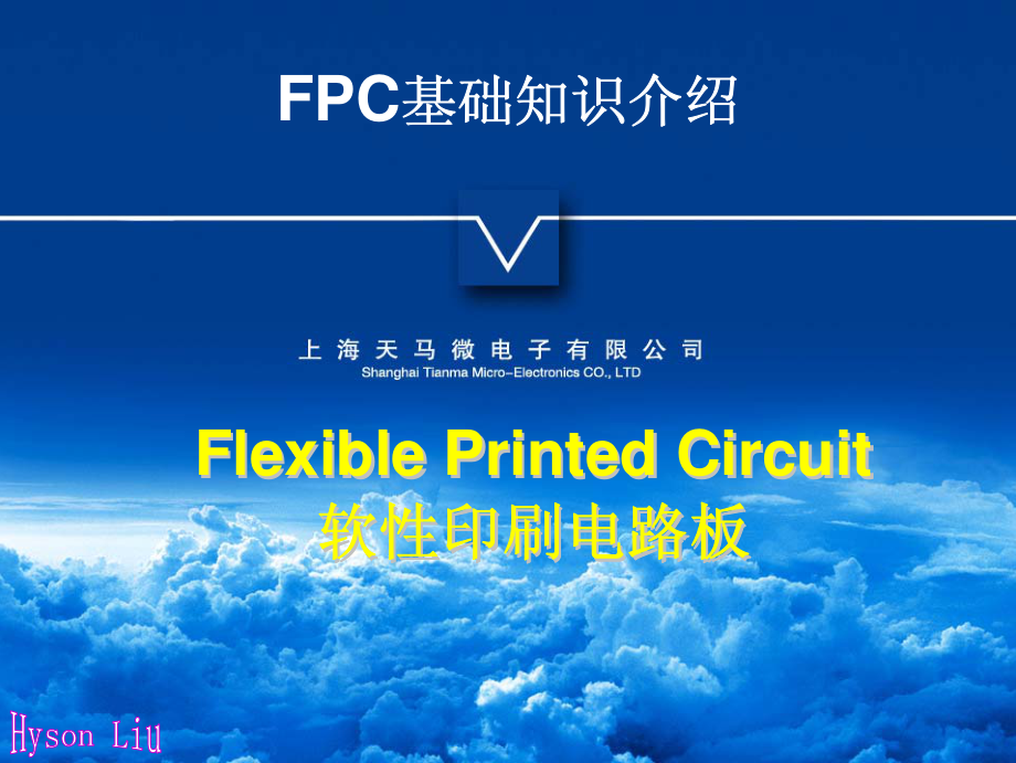 FPC基础知识资料下载.pdf_第1页