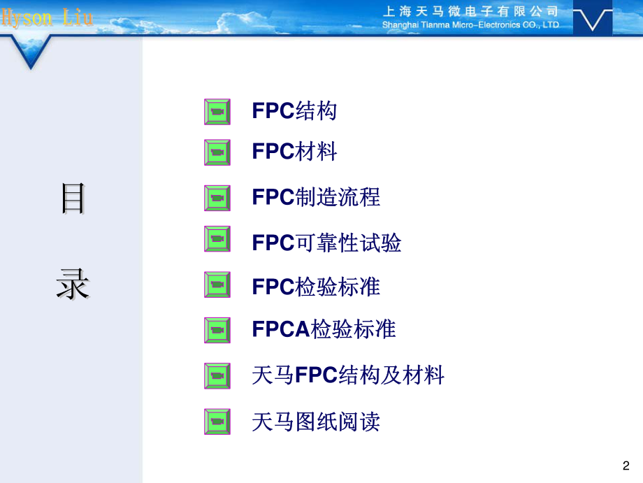 FPC基础知识资料下载.pdf_第2页