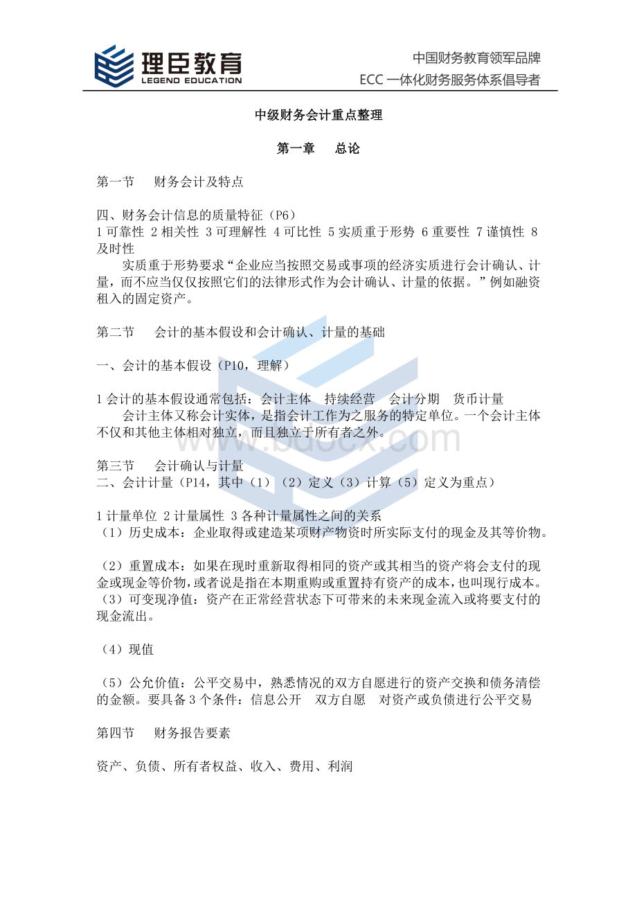 中级财务会计重点整理文档格式.docx