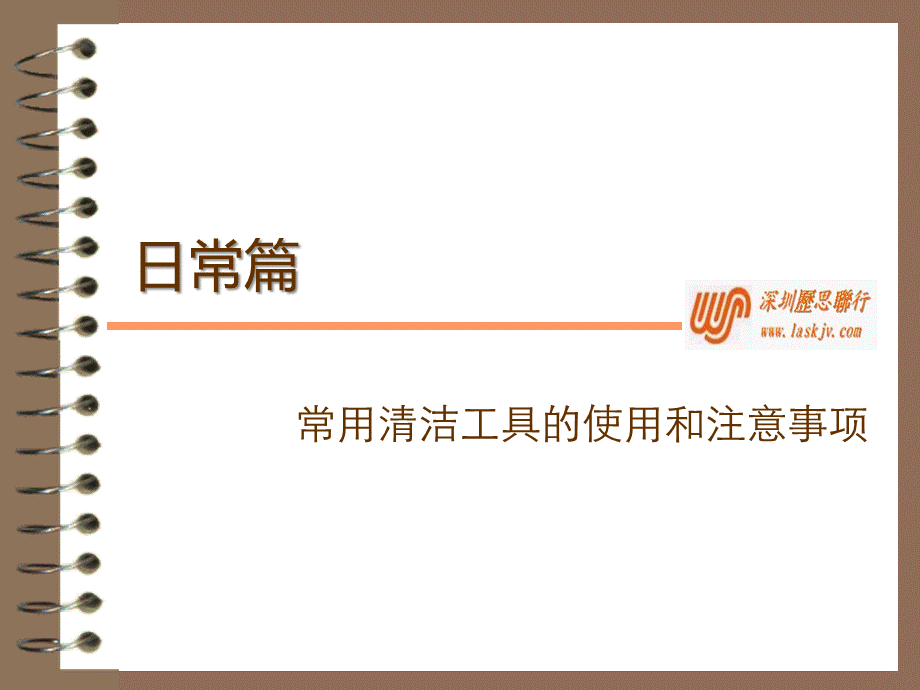 常用清洁工具与机器的使用及保养.ppt_第2页