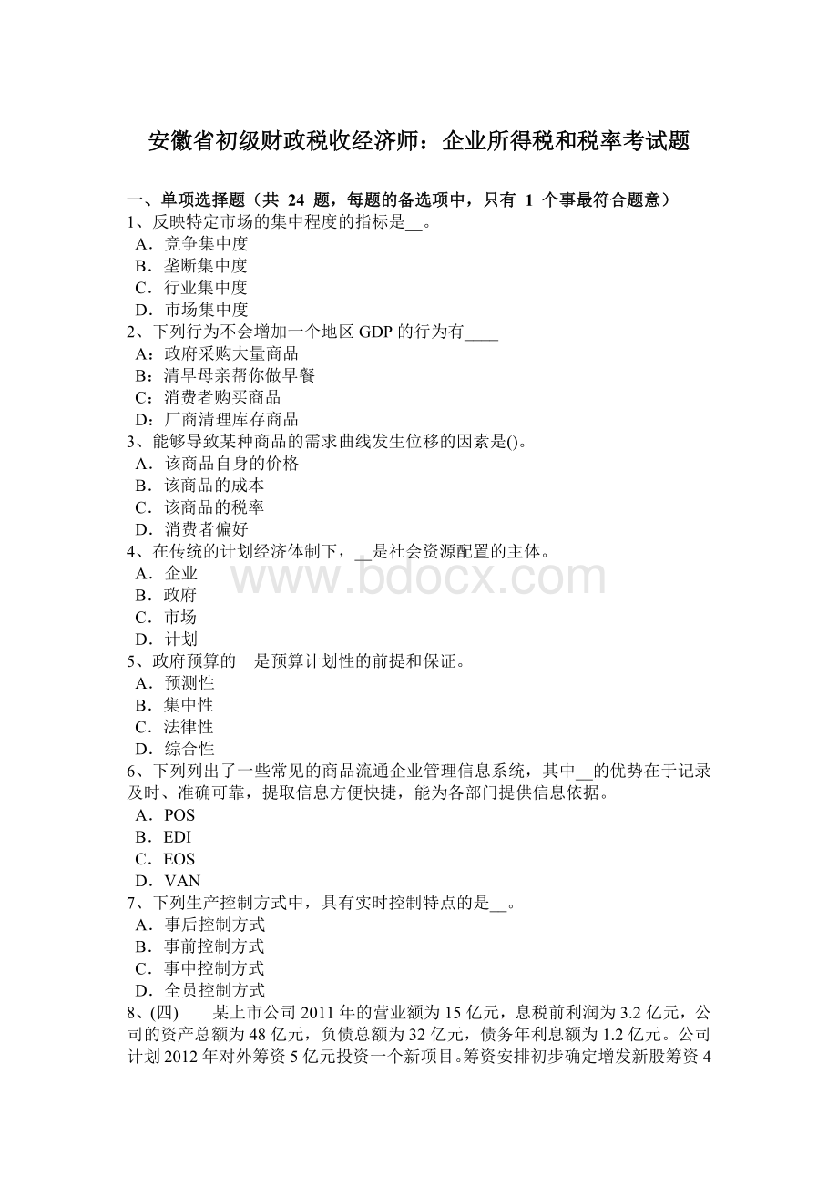 安徽省初级财政税收经济师：企业所得税和税率考试题.doc_第1页