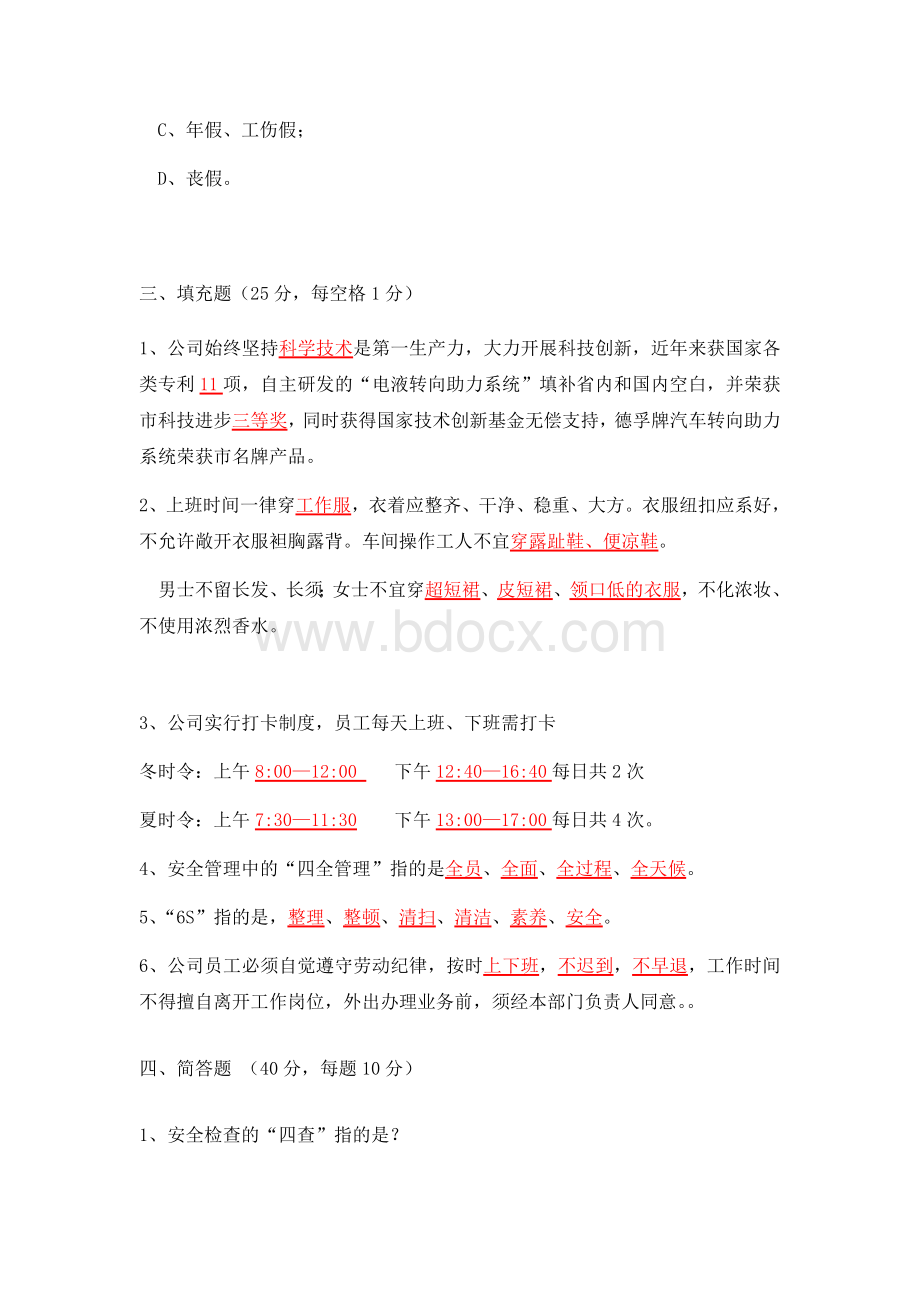 新入职员工培训考试卷含答案Word格式文档下载.docx_第3页