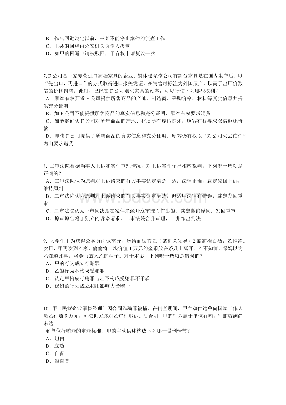 福建省企业知识产权法律实务考试题Word格式.doc_第2页