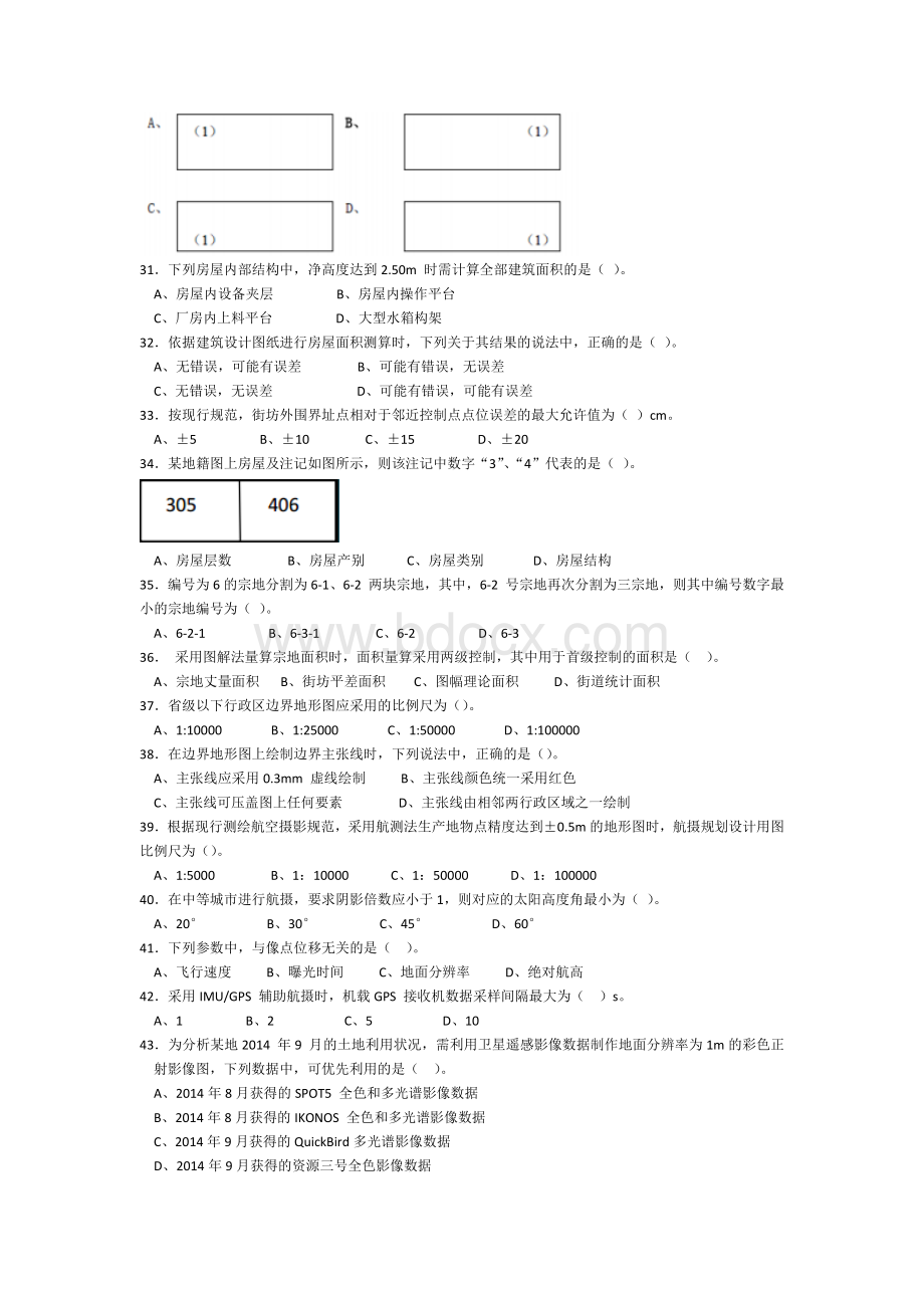 14注册测绘师考试综合能力真题及答案Word下载.docx_第3页