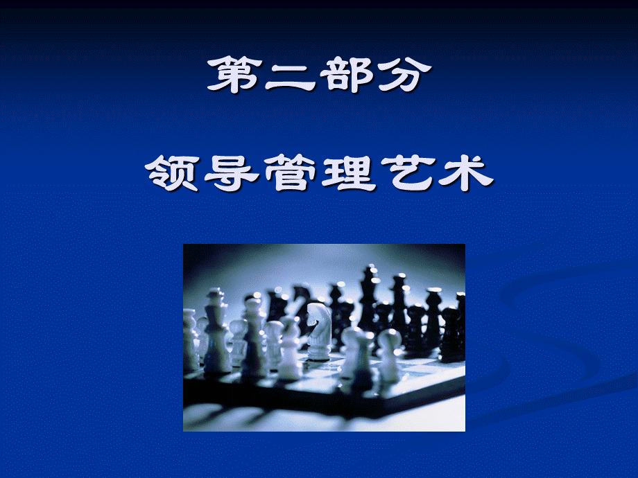 中层管理人员技能培训优质PPT.ppt_第2页