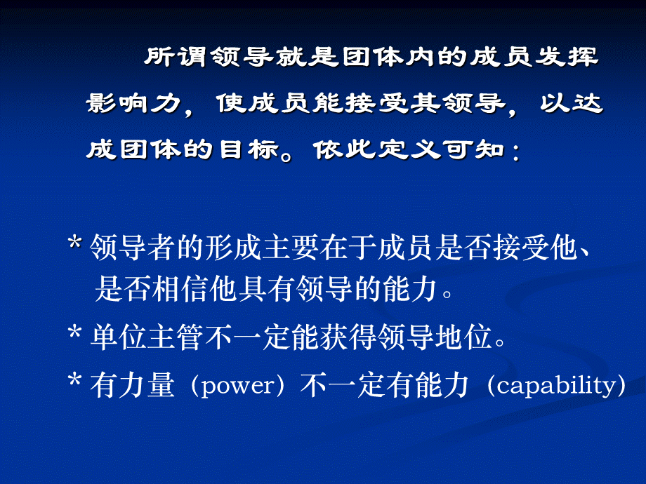 中层管理人员技能培训优质PPT.ppt_第3页