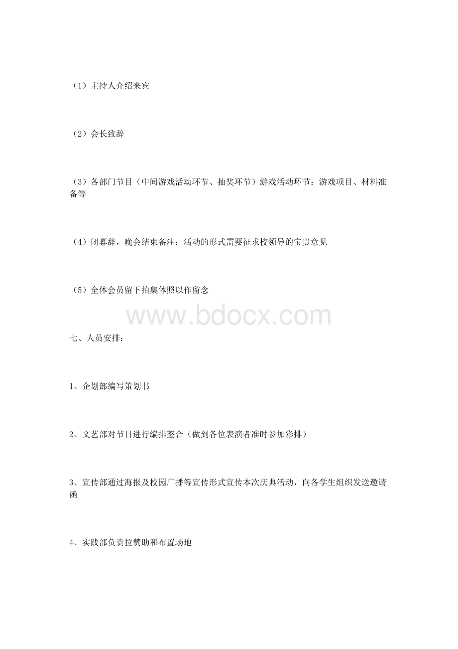 英语协会活动策划书_精品文档Word格式.doc_第3页