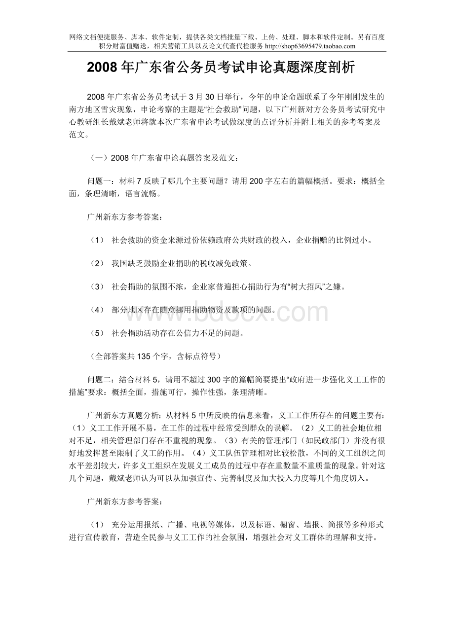 广东省公务员考试申论真题深度剖析.doc