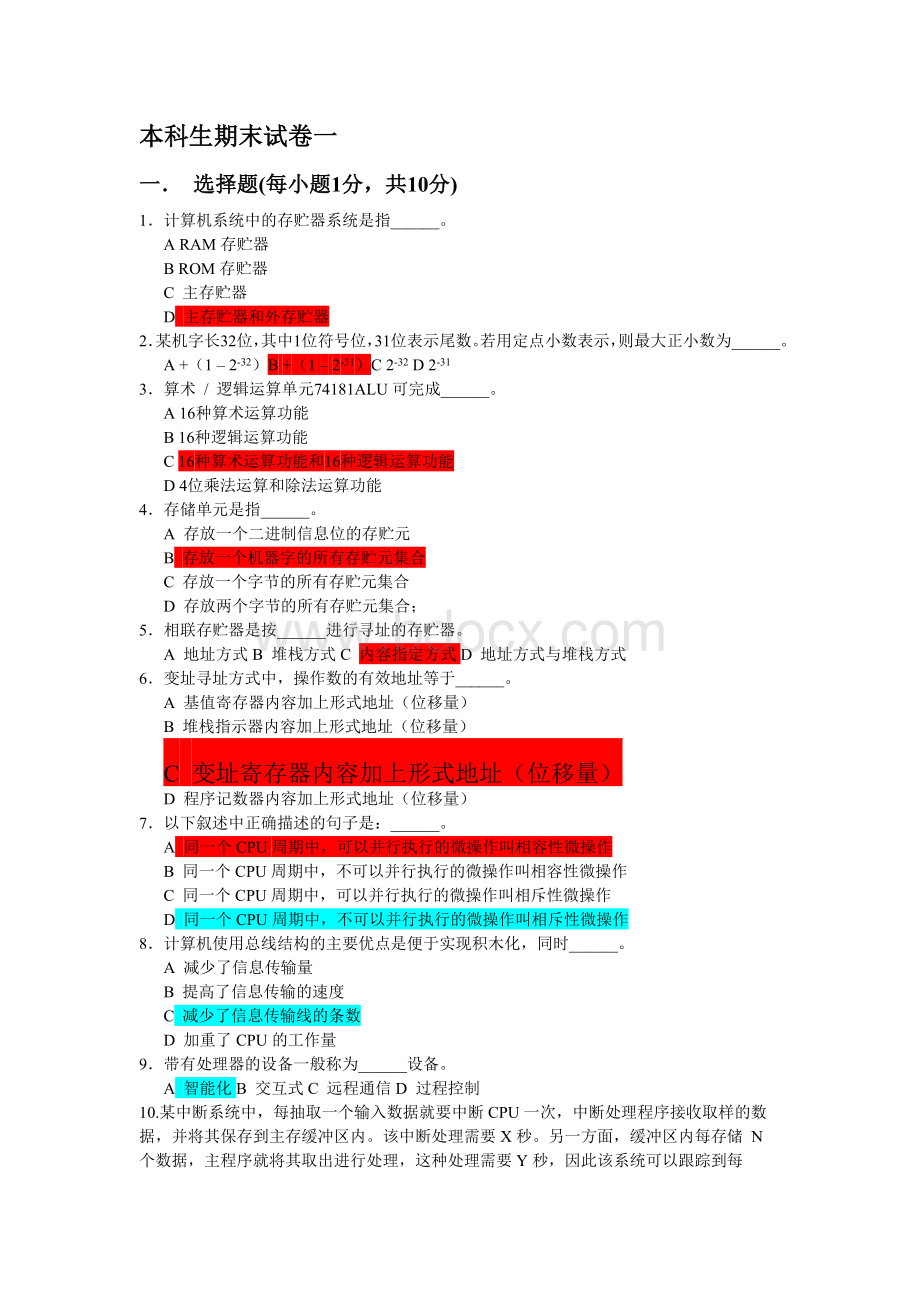 计算机组成原理模拟试题及答案西工大_精品文档.doc_第1页