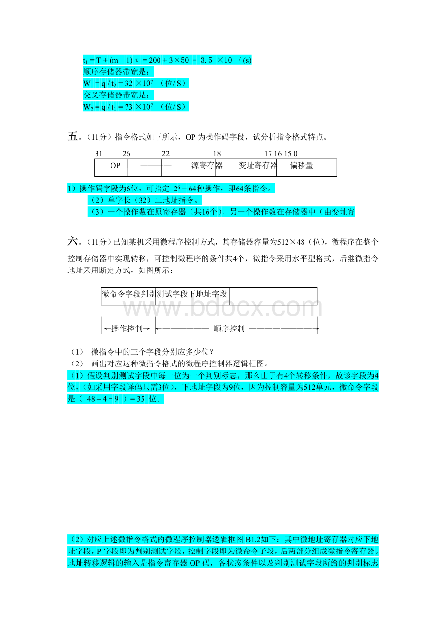 计算机组成原理模拟试题及答案西工大_精品文档.doc_第3页