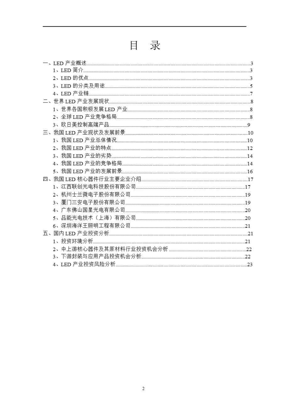 中国LED产业分析报告PPT文档格式.ppt_第2页