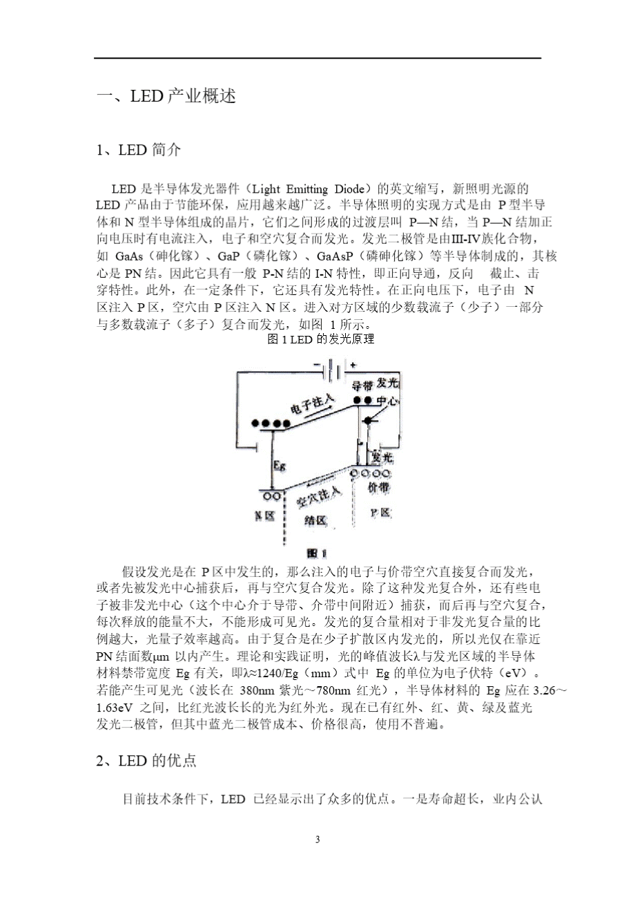 中国LED产业分析报告.ppt_第3页