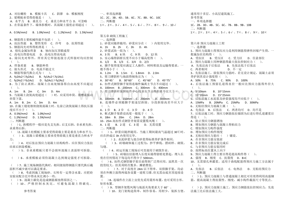 江苏省二级建造师继续教育建筑专业试题及答案11.docx_第2页